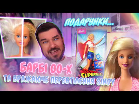 Видео: Останній «Хаотичний» випуск 2024! 🤭 Лялькова Колекція