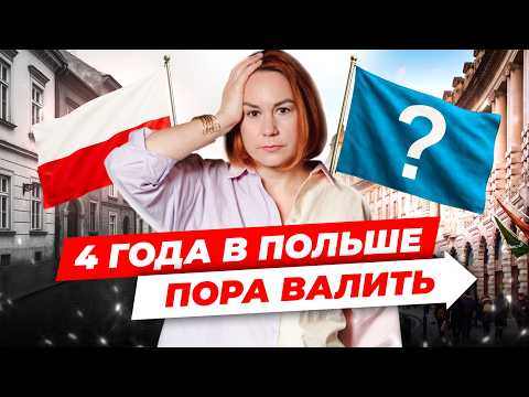Видео: ПРАВДА о отношении поляков к эмигрантам. Жизнь в Польше.