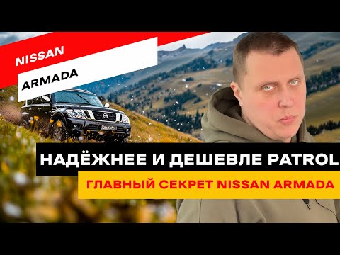 Видео: ТОП-внедорожник за разумные деньги. Nissan Armada, о котором молчат