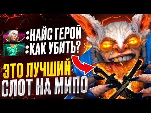 Видео: САМАЯ ПОЛОМАНАЯ ШМОТКА НА МИПО