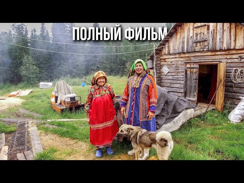 Видео: Экспедиция на Полярный Урал. В гостях у народов Ханты. Спасли собаку Пулю. Рыбалка на Хариуса.