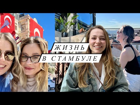 Видео: Стамбул глазами достигатора: работа и жизнь после переезда