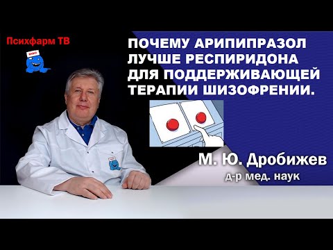 Видео: Почему арипипразол лучше респиридона для поддерживающей терапии шизофрении.