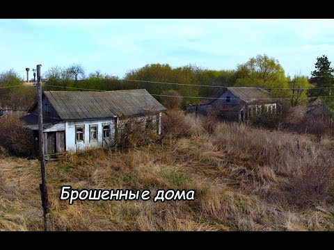 Видео: ОГРОМНАЯ ЗАБРОШЕННАЯ ДЕРЕВНЯ СТАРАЯ ПОКРОВКА. До сих пор есть электричество в БРОШЕННЫХ ДОМАХ.