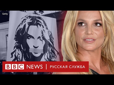 Видео: Бритни Спирс выступила в суде против отца. Что узнали из ее показаний фанаты?