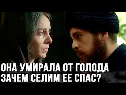Видео: Шокирующая правда: Почему Селим помог Махидевран? Тайна истории раскрыта!