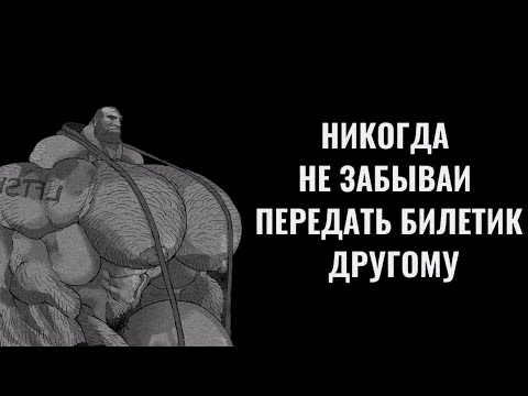 Видео: НИКОГДА НЕ ЗАБЫВАЙ ПЕРЕДАТЬ БИЛЕТИК ДРУГОМУ | МГЕ СТРАШИЛКА