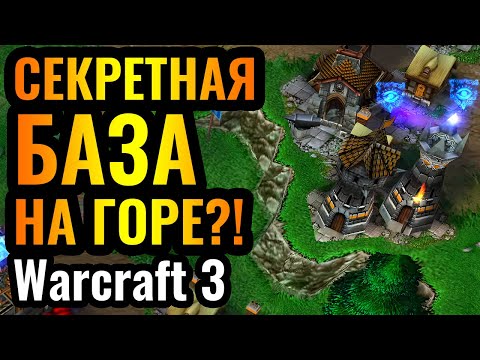 Видео: ГОРНАЯ КРЕПОСТЬ в Warcraft 3 Reforged?! Гениальный обзорный пункт за Альянс