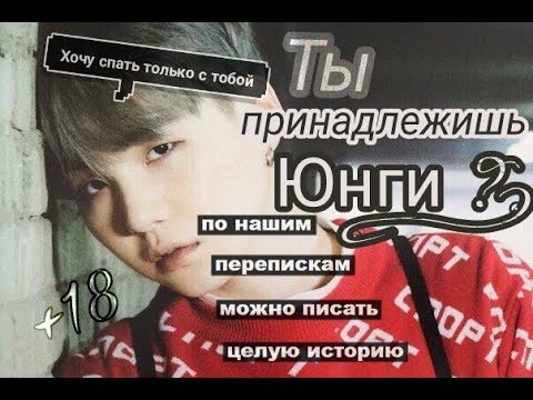 Видео: ЗНАКОМСТВО С РОДИТЕЛЯМИ ?!^ЮНГИ КАК ТВОЙ ПАРЕНЬ^{часть 5}+18