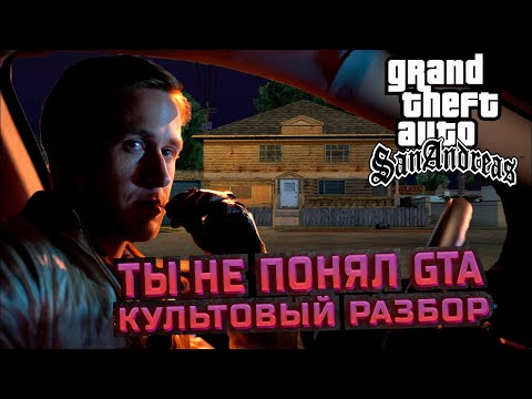 Видео: СИДЖЕЙ ПРАВИТ САН АНДРЕАСОМ?