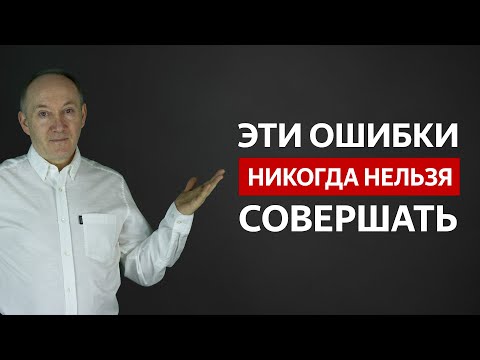 Видео: КРИТИЧЕСКИЕ ОШИБКИ, КОТОРЫЕ НЕЛЬЗЯ СОВЕРШАТЬ ЕСЛИ ХОТИТЕ ВЕРНУТЬ МУЖА!