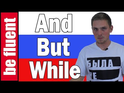 Видео: И vs А vs Но in Russian | Russian Language