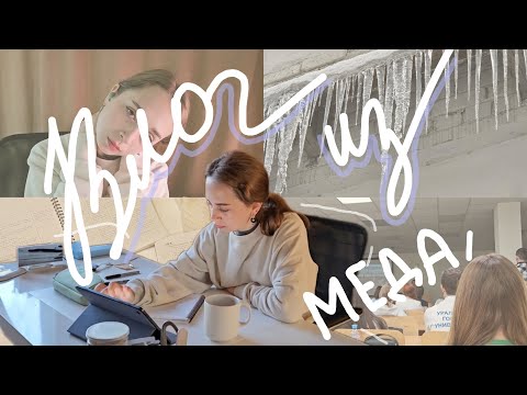 Видео: Третий курс меда | Гора конспектов, болезнь, конференции | Будни студентки медицинского