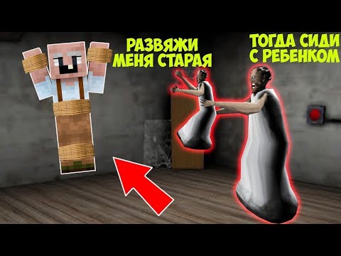 Видео: 5000 ЧАСОВ ТРОЛЛЮ БАБКУ ГРЕННИ В МАЙНКРАФТ СМЕШНЫЕ МОМЕНТЫ GRANNY 3 ICE SCREAM 5
