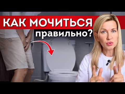 Видео: КАК ПРАВИЛЬНО МОЧИТЬСЯ И ВЕРНУТЬ ЭРЕКЦИЮ? УПРАЖНЕНИЕ для мужского здоровья