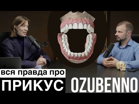 Видео: ПРИКУС - ЭТО ТЕЛО. Клиновидная кость. Почему от брекетов ухудшение?