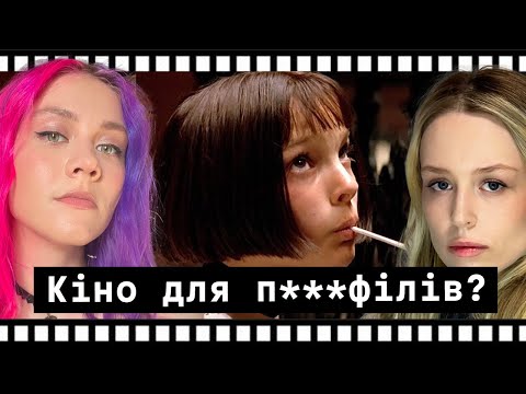 Видео: Що не так з фільмами "Леон", "Лоліта" та "Дике поле"? Подкаст про кіно