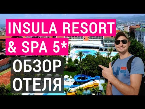 Видео: Insula Resort & Spa 5*,  отдых в Турции, обзор отеля Инсула 5*,  Пляж, номер, территория, отзывы.