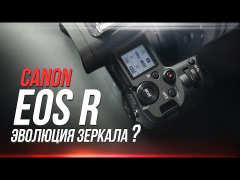 Видео: Canon EOS R - неделя с полнокадровой беззеркалкой от красных