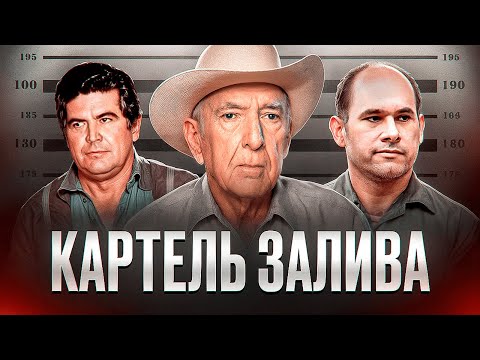 Видео: ПРАРОДИТЕЛИ ЛОС СЕТАС - Картель Залива