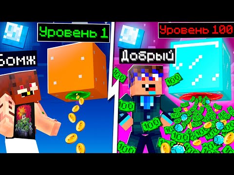 Видео: 😱 Я Создал и Прокачал БЛОК МИЛЛИОНЕРА в Майнкрафт!