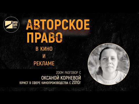Видео: АВТОРСКОЕ ПРАВО