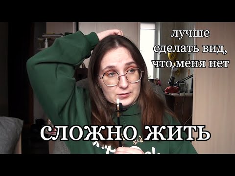 Видео: я боюсь чужого внимания