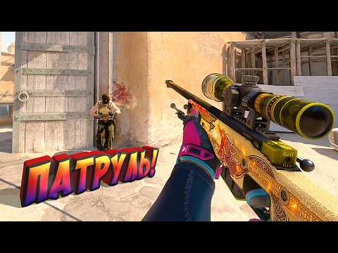 Видео: ПАТРУЛЬ В КС 2 - СКОЛЬКО ЕЩЁ МОЖНО ТЕРПЕТЬ ЧИТЕРОВ