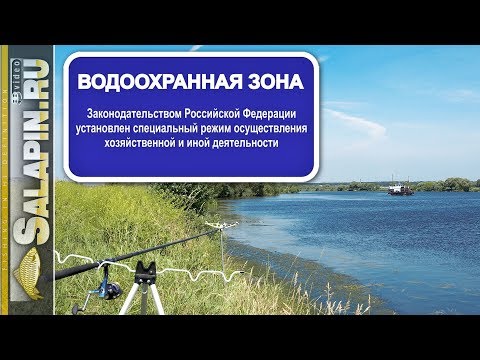 Видео: Водоохранная зона, водный кодекс, запрет подъезда к воде [salapinru]