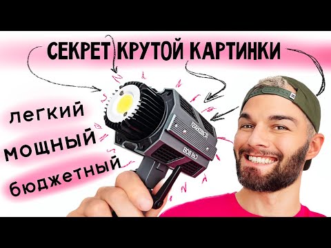 Видео: КОМПАКТНЫЙ СВЕТ для видео | Лучший свет для блога и рилс! GreenBean Cell 80