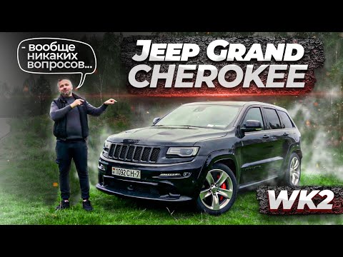Видео: Jeep Grand Cherokee wk2 srt8 и его hemi v8 или хеми 392