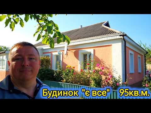 Видео: Будинок знято з продажу в звязку сімейними обставинами!
