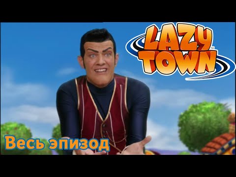 Видео: Лентяево | Гадалка | лентяево на русском детские программы целиком