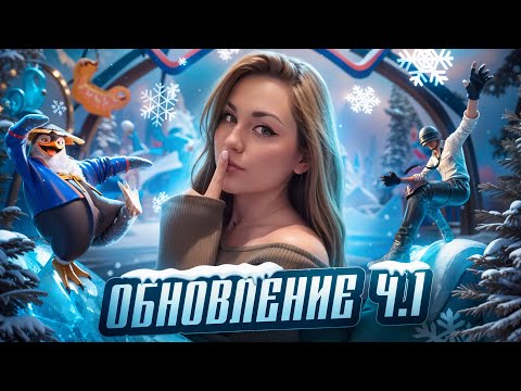 Видео: ОБНОВЛЕНИЕ 4.1 В PUBG MOBILE🤯120FPS🔥#shorts #pubgmobile #пубгмобайл #пубг #pubgm #pubg