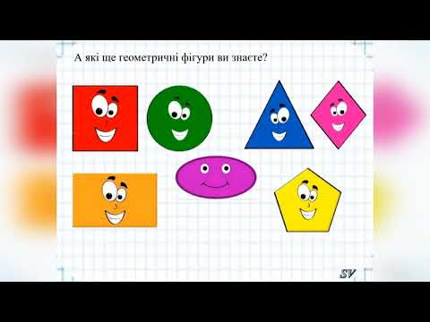 Видео: Математика "Числа від 1 до 10. Геометричні фігури."