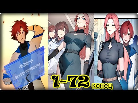 Видео: Маньхуа Я использую заклинания запретного уровня! 1-72 глава Озвучка Растин