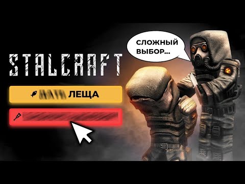 Видео: СТАЛКРАФТ поставил меня перед выбором... [STALCRAFT часть 5]