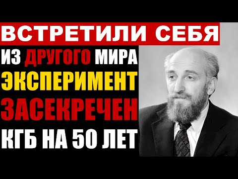 Видео: МАШИНА ВРЕМЕНИ СССР! Физики увидели СЕБЯ из другого мира и ужаснулись