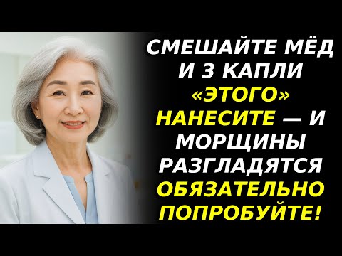 Видео: СЕКРЕТ 74-ЛЕТНЕГО ВРАЧА: КАК ЗА 650 РУБЛЕЙ ДОСТИЧЬ ЭФФЕКТА ДОРОГОЙ КОСМЕТИКИ С ПОМОЩЬЮ МЁДА