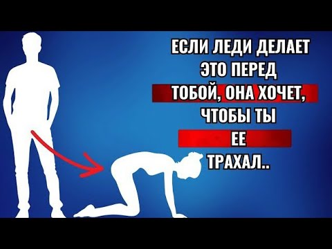 Видео: 7 тонких признаков того, что вы ей нравитесь | Женская психология и стоическое мышление