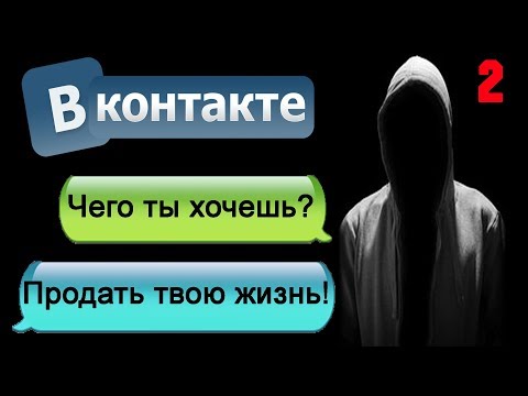 Видео: ПЕРЕПИСКА В ВК - "КТО ТЫ ТАКОЙ, ЧУВАЧОК?" #2 - СТРАШИЛКИ НА НОЧЬ