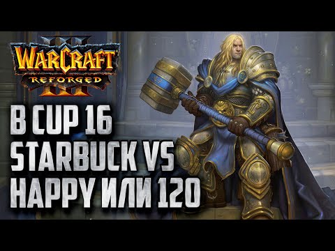 Видео: [СТРИМ] Болеем за Императора: B Cup #16 на 8300$ Warcraft 3 Reforged