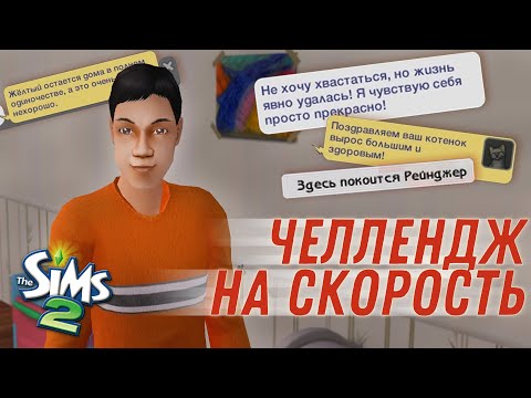 Видео: покормили жёлтого (но какой ценой...) | The Sims 2