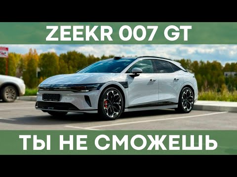 Видео: Zeekr 007 GT | Обзор и тест-драйв электроуниверсала
