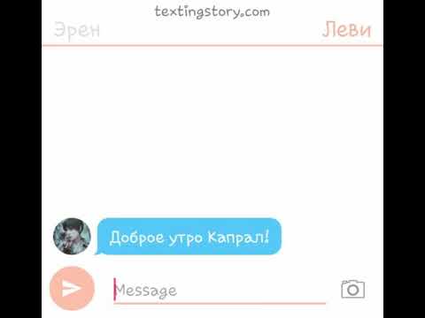 Видео: Переписка Эрена и Леви 2 часть