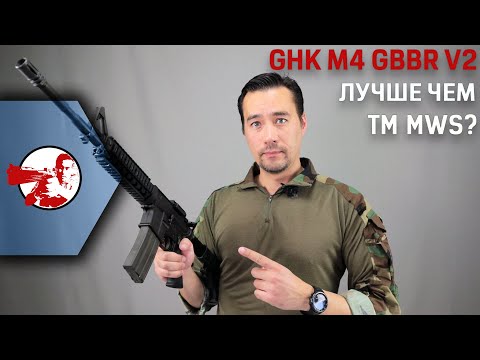 Видео: GHK M4 GBBR  обновленная версия в сравнении с TM MWS