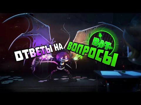Видео: Ответы на вопросы!