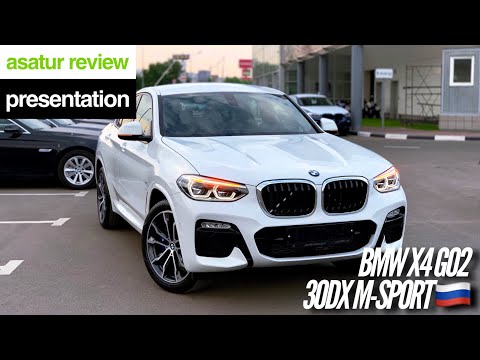 Видео: 🇷🇺 Презентация BMW X4 G02 30d xDrive M-sport обновленная комплектация