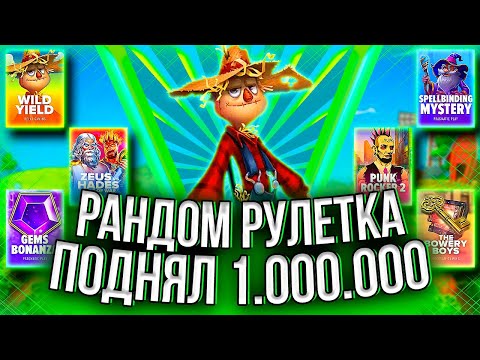 Видео: ЗАНОС С ПЕРВЫХ МИНУТ! ХОРОШЕЕ ПРОДОЛЖЕНИЕ И ПРЕВОСХОДНЫЙ КОНЕЦ! #занос #заносынедели #slot #casino