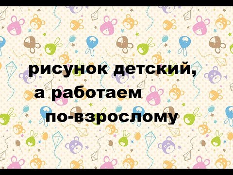 Видео: Шью из лоскутков с детским рисунком.Наборы для кухни.(2023г)